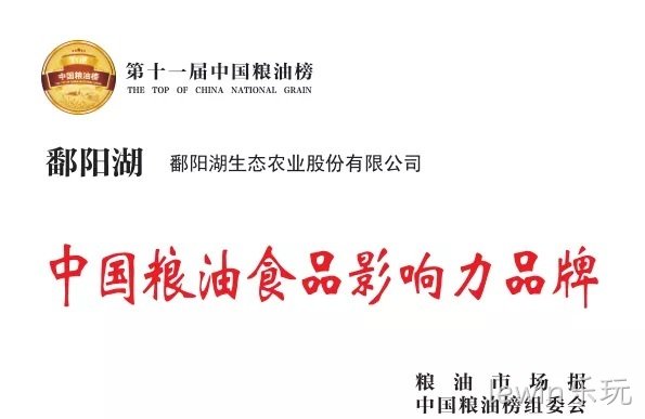 重磅！“lewin乐玩大米”荣获第十一届中国粮油食品影响力品牌！