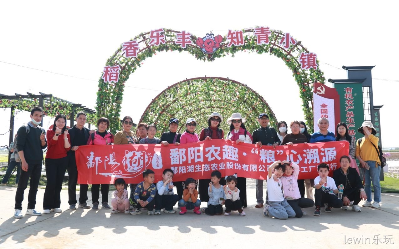 厂开趣玩，与lewin乐玩大米零距离接触|共同见证田间到餐桌的品质溯源
