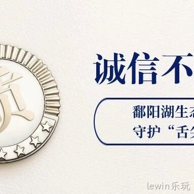 聚焦315 | lewin乐玩生态农业坚持6大自有体系，守护餐桌安全