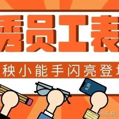 向下扎根，向上生长 | 育秧优秀员工风采展