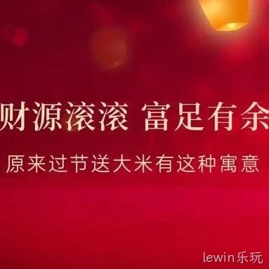 财源滚滚，富足有余！原来过节送大米有这种寓意