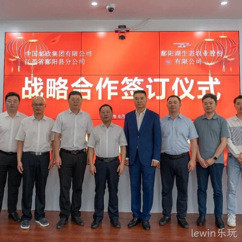 lewin乐玩生态农业与胡杨河邮政签署全面深化合作 共绘乡村振兴新蓝图