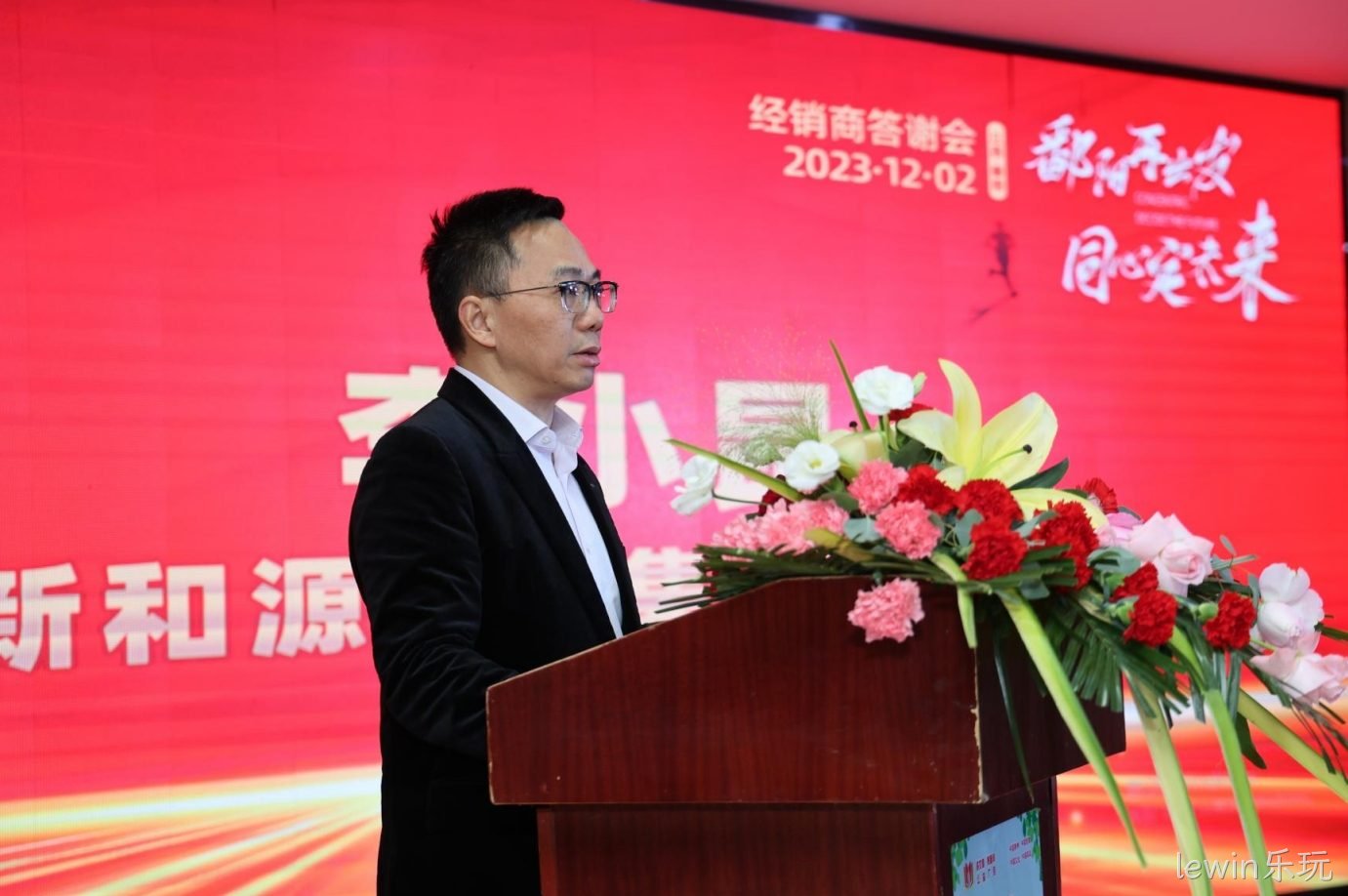 2023年度lewin乐玩生态农业经销商答谢会暨富硒米新品发布会圆满落幕