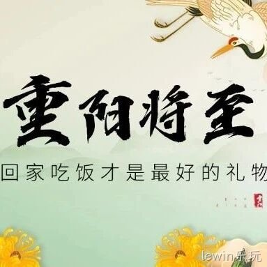 重阳节将至，回家吃饭才是最好的礼物