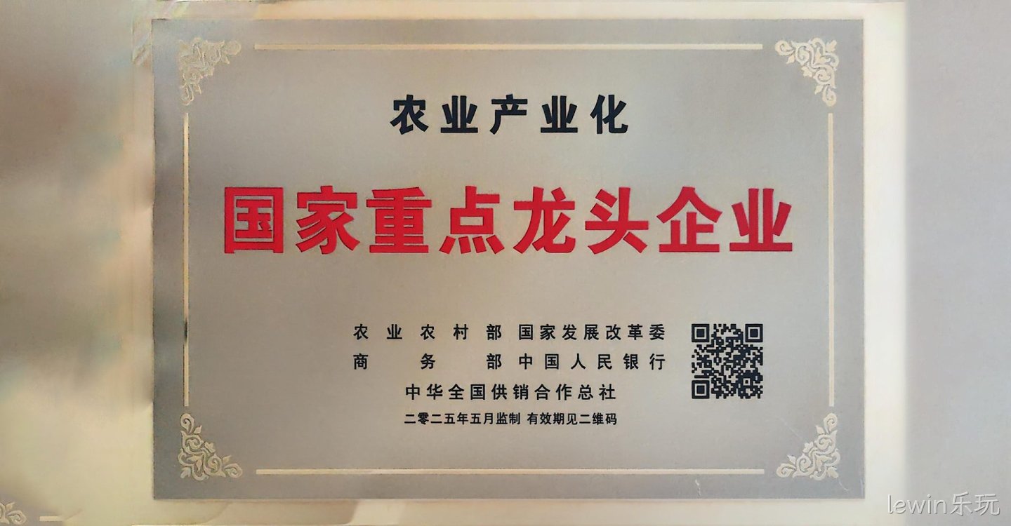 农业产业化国家级重点龙头企业