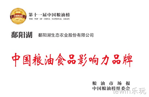 重磅！“lewin乐玩大米”荣获第十一届中国粮油食品影响力品牌！